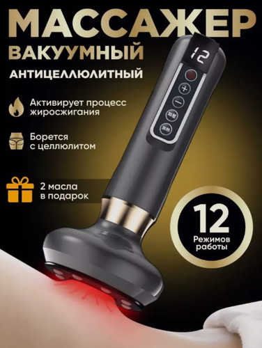 Изображение товара Лимфодренажный антицеллюлитный вакуумный массажер для тела, серый