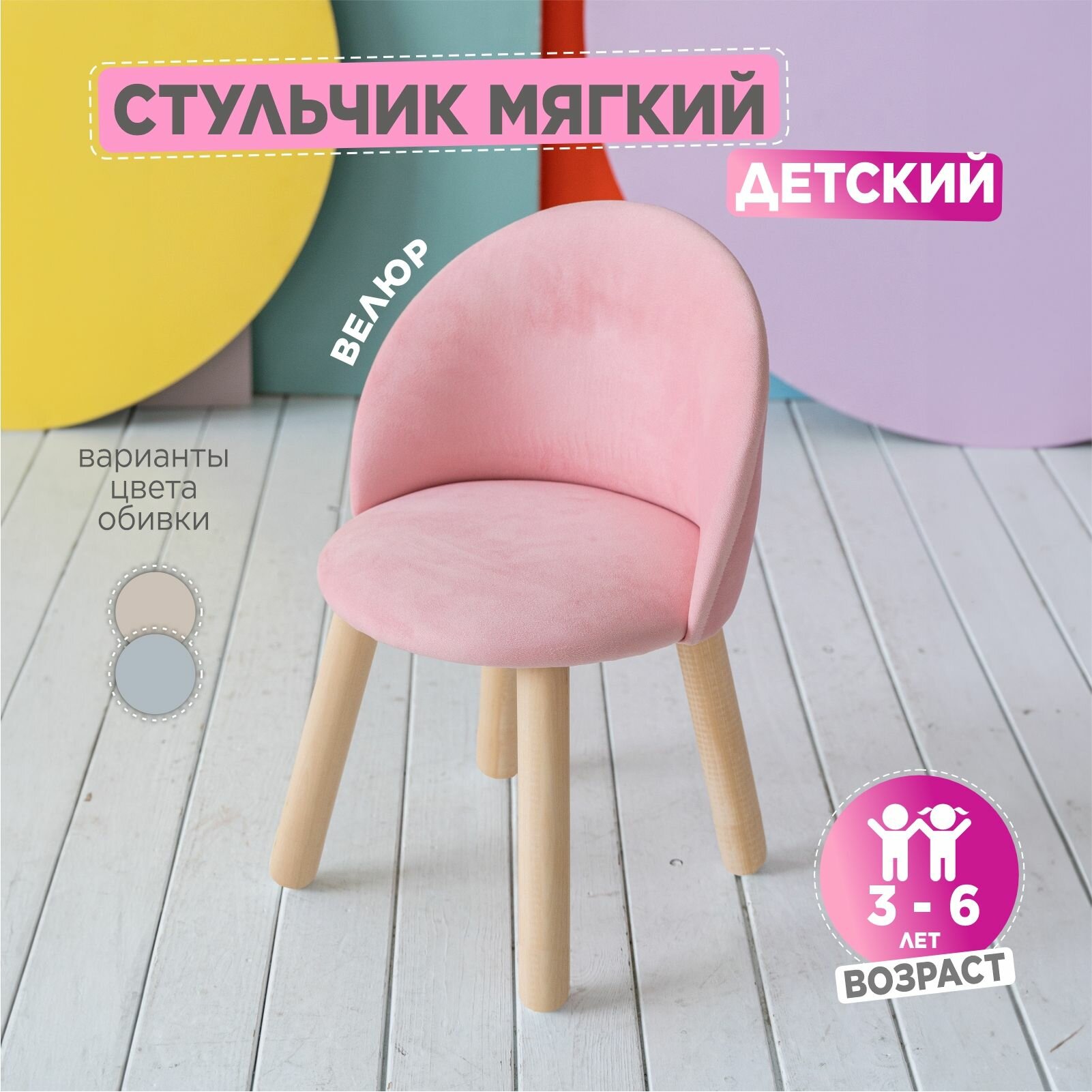 Детский мягкий стул TODI Розовый, 55х35