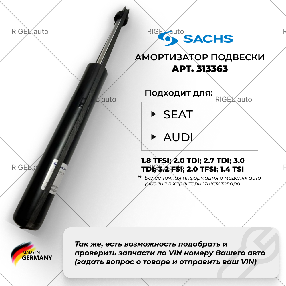 Передний амортизатор SACHS 313363 " 318838 " 4G0413031T