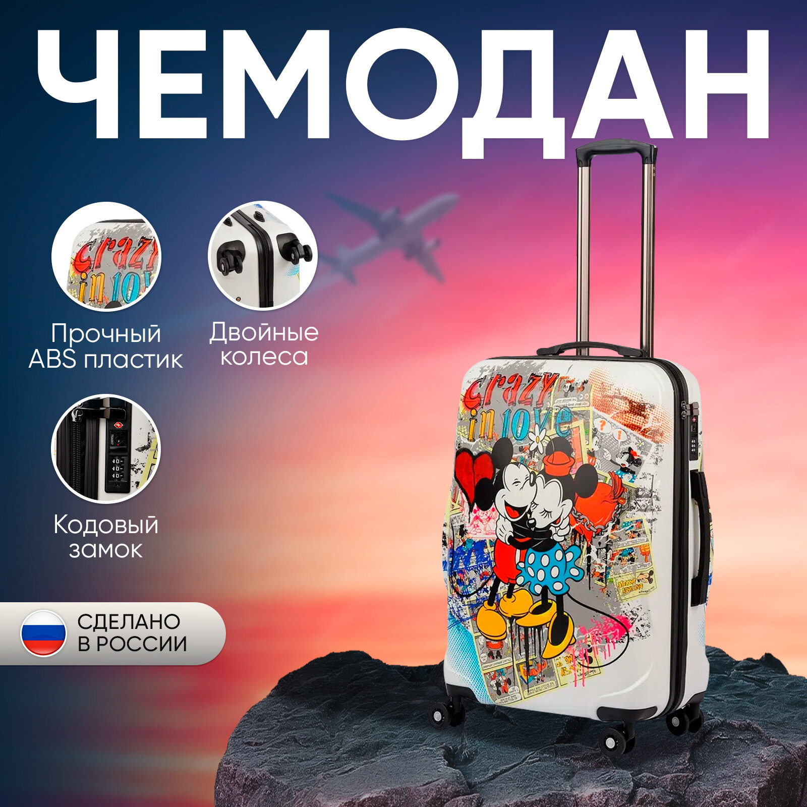 Чемодан Sun Voyage