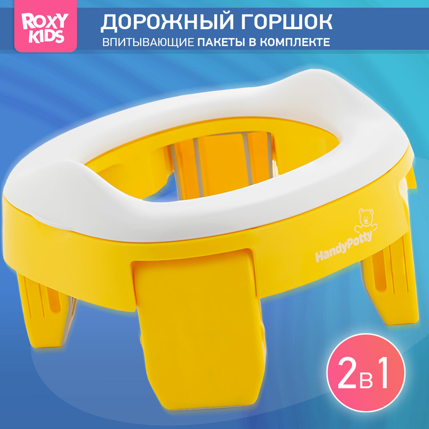 Горшок складной дорожный и насадка на унитаз HandyPotty от ROXY-KIDS с тремя пакетами, цвет желтый