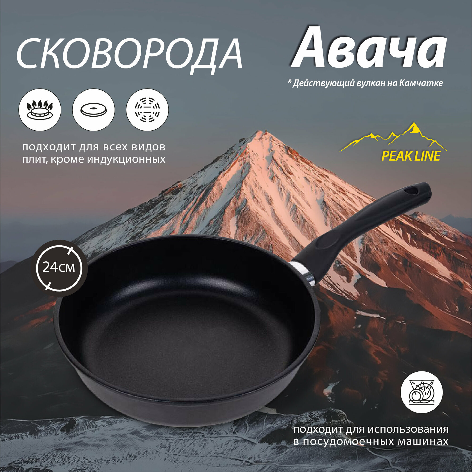 Сковорода Hausmann Peak Авача 24см - фото №1