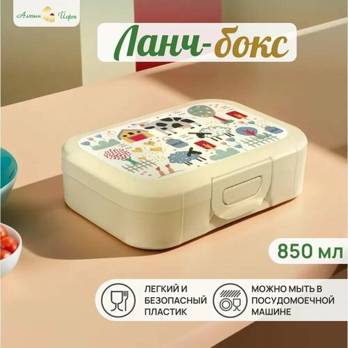 Ланч-бокс, детский, контейнер для еды, бежевый