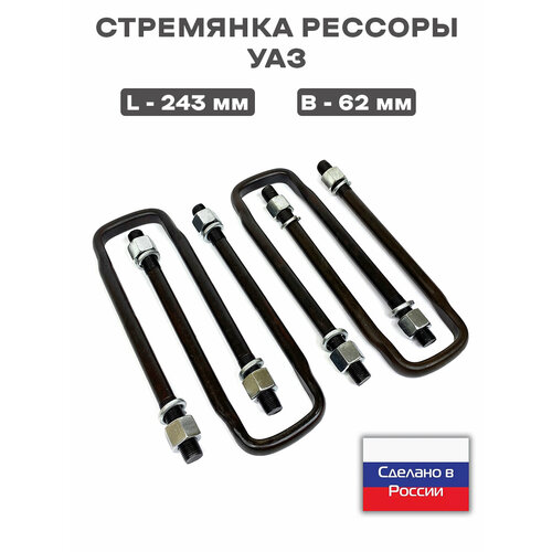 Стремянка рессоры 3163-12 - 4 штуки 1600₽