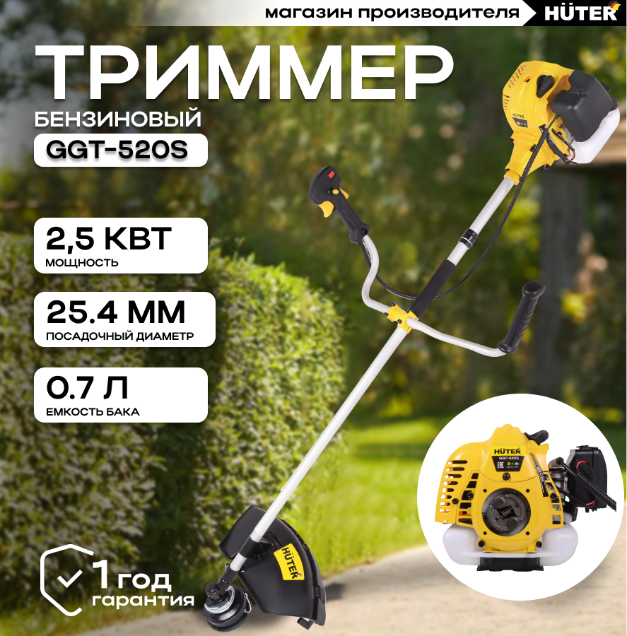 Бензиновый триммер Huter GGT-520S, складной, с антивибрацией, 2500 Вт