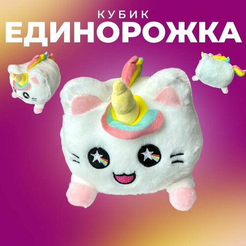 Единорог Кубик 20 СМ