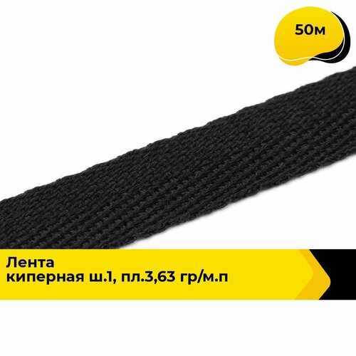 Киперная лента для рукоделия и шитья 15 см 50 м 891₽