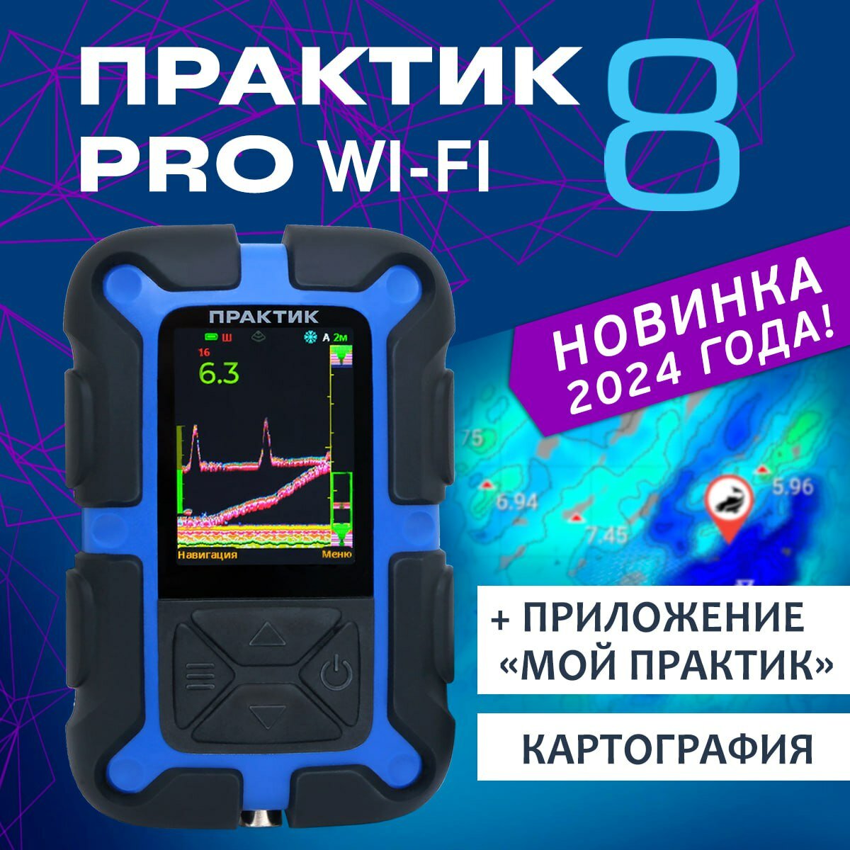 Проводной эхолот "Практик 8 Pro Wi-Fi"