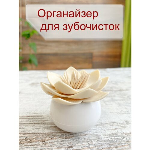 Органайзер для зубочисток бежевый