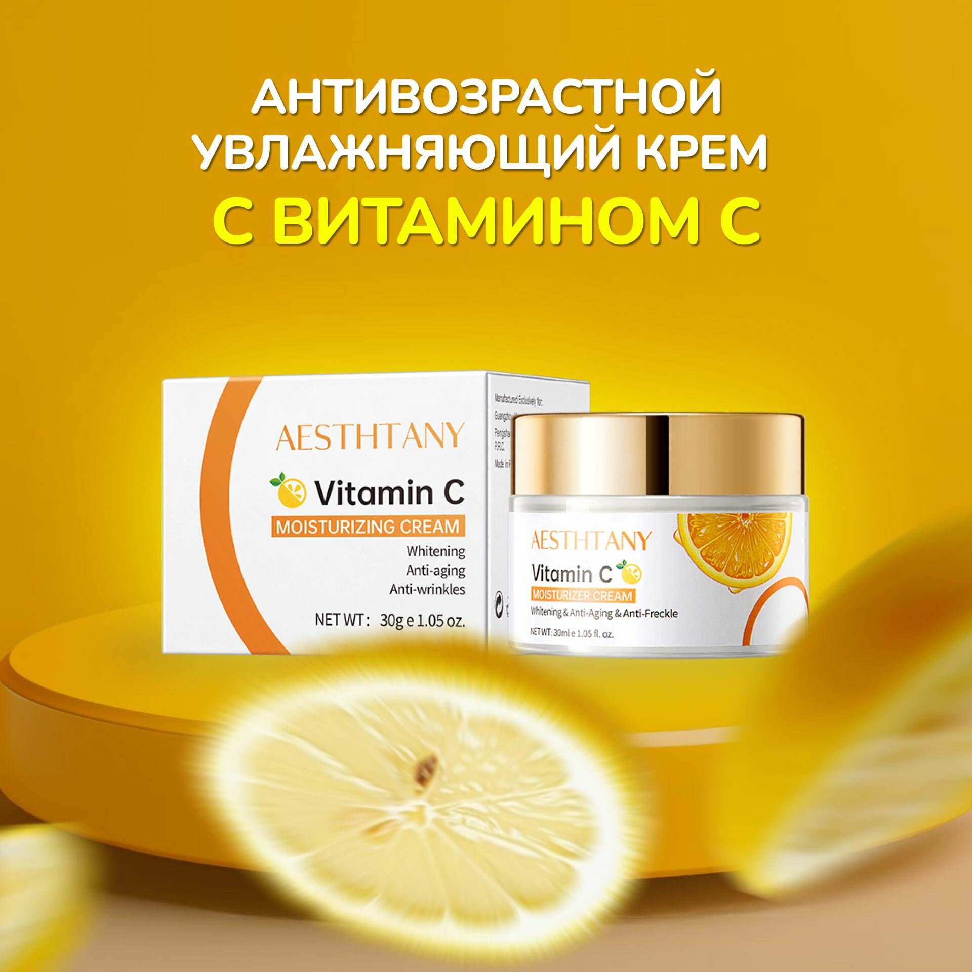Крем для лица с витамином С и B3 AESTHTANY антивозрастной, увлажняющий, 30 мл