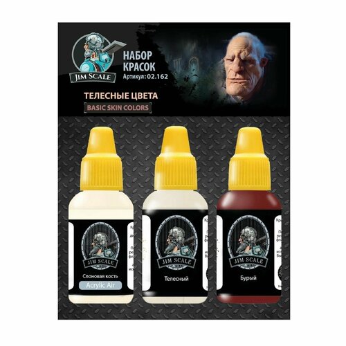 Набор красок Jim Scale Телесные цвета 3 шт по 18 мл 700₽