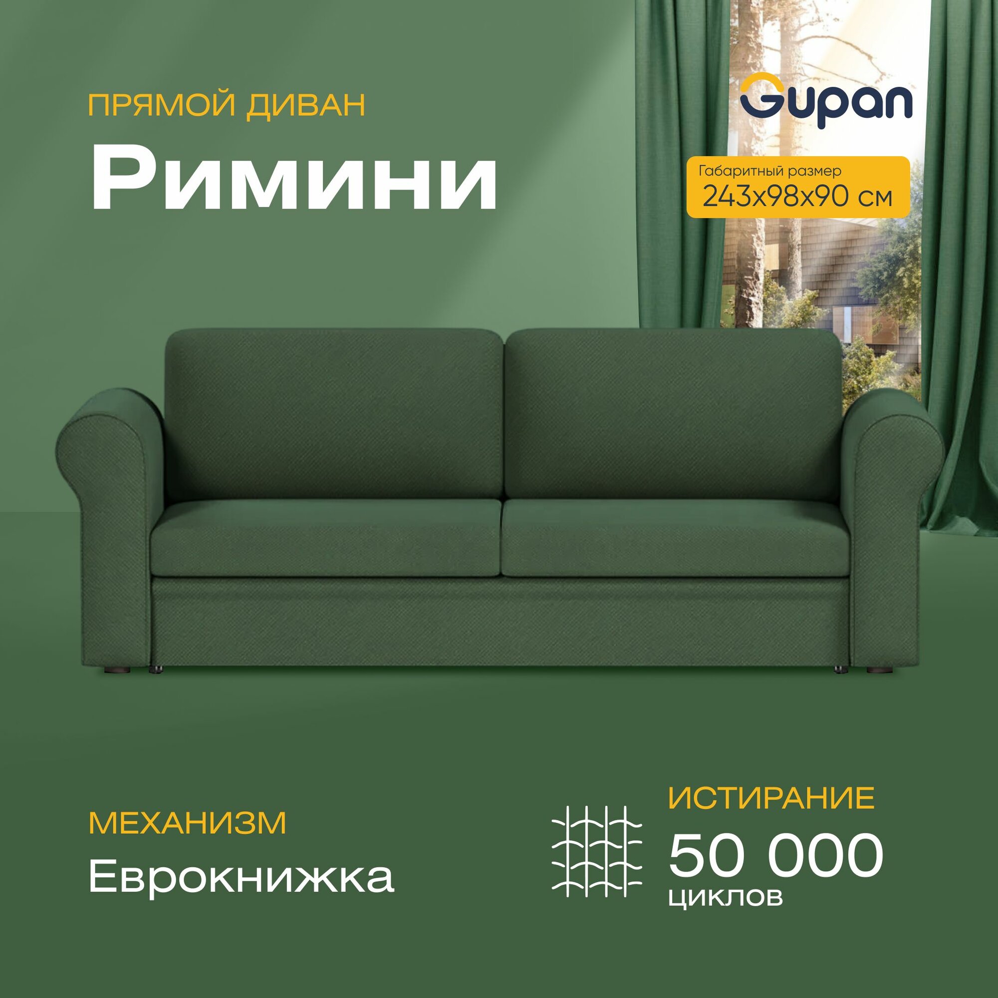 Диван кровать Gupan Римини Велюр Amigo Green, раскладной, механизм еврокнижка, беспружинный, с ящиком для белья