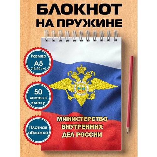 Блокнот МВД блокнот мвд мвд ежедневник мвд запасная книжка