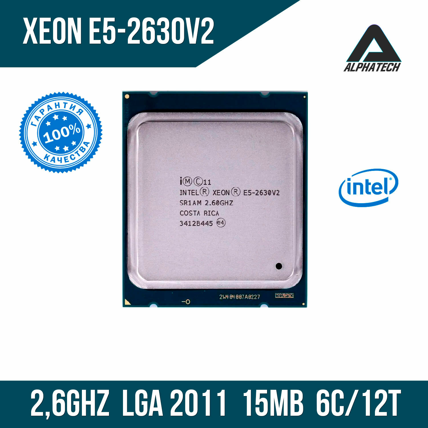 Процессор Intel Xeon E5 2630v2 (2,6 ГГц, LGA 2011, 15 МБ, 6 ядер)