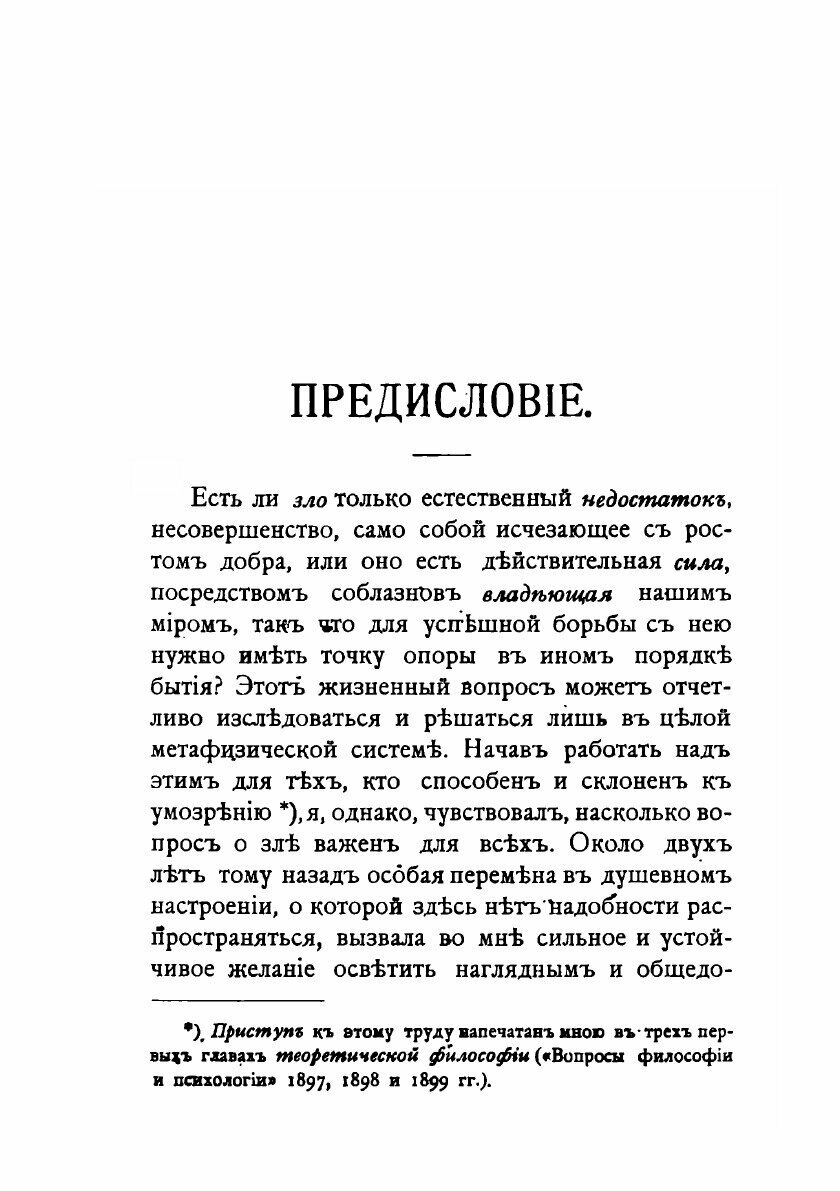 Книга Три разговора о войне, прогрессе и конце всемирной истории, с включением краткой ... - фото №6