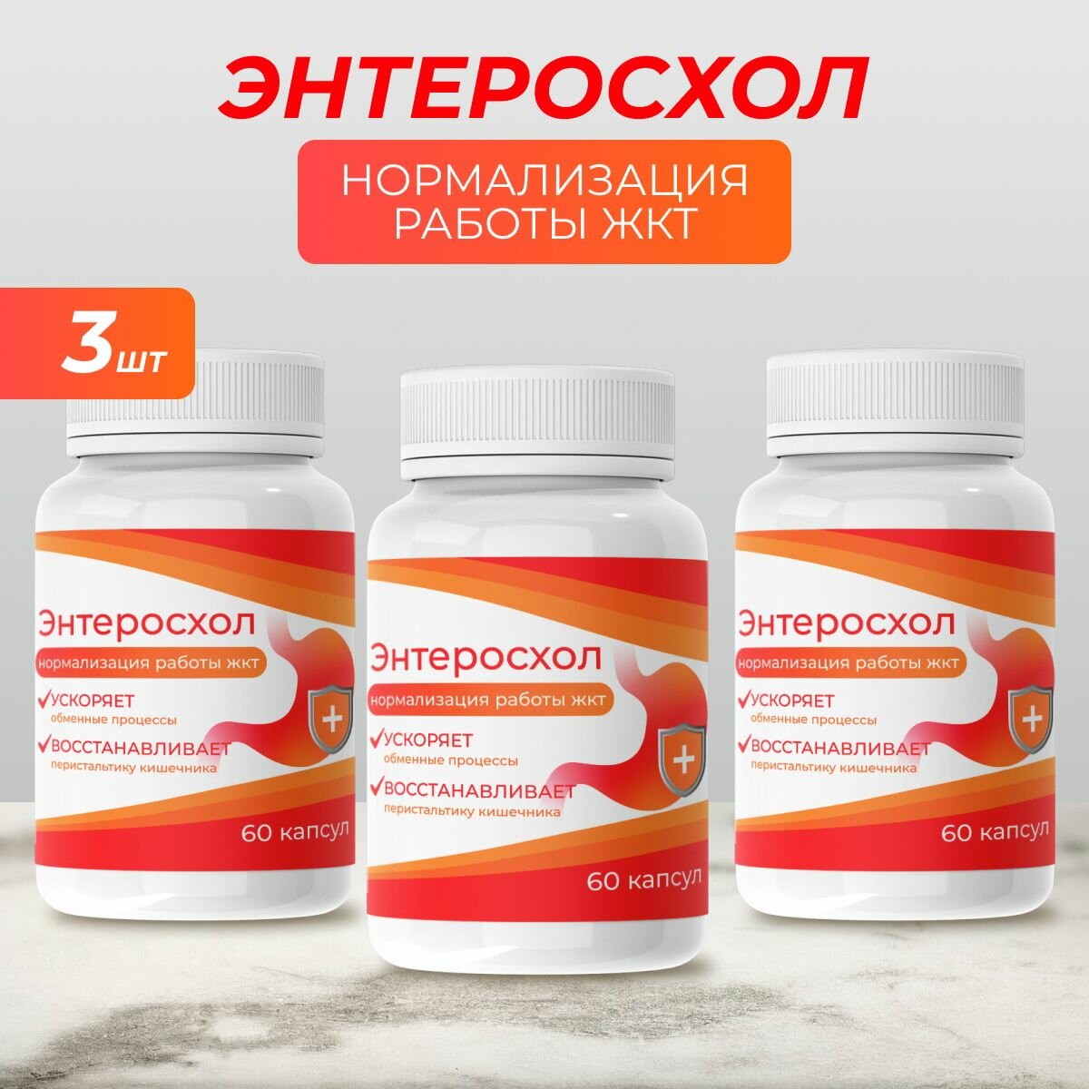 Средство для пищеварения и работы ЖКТ