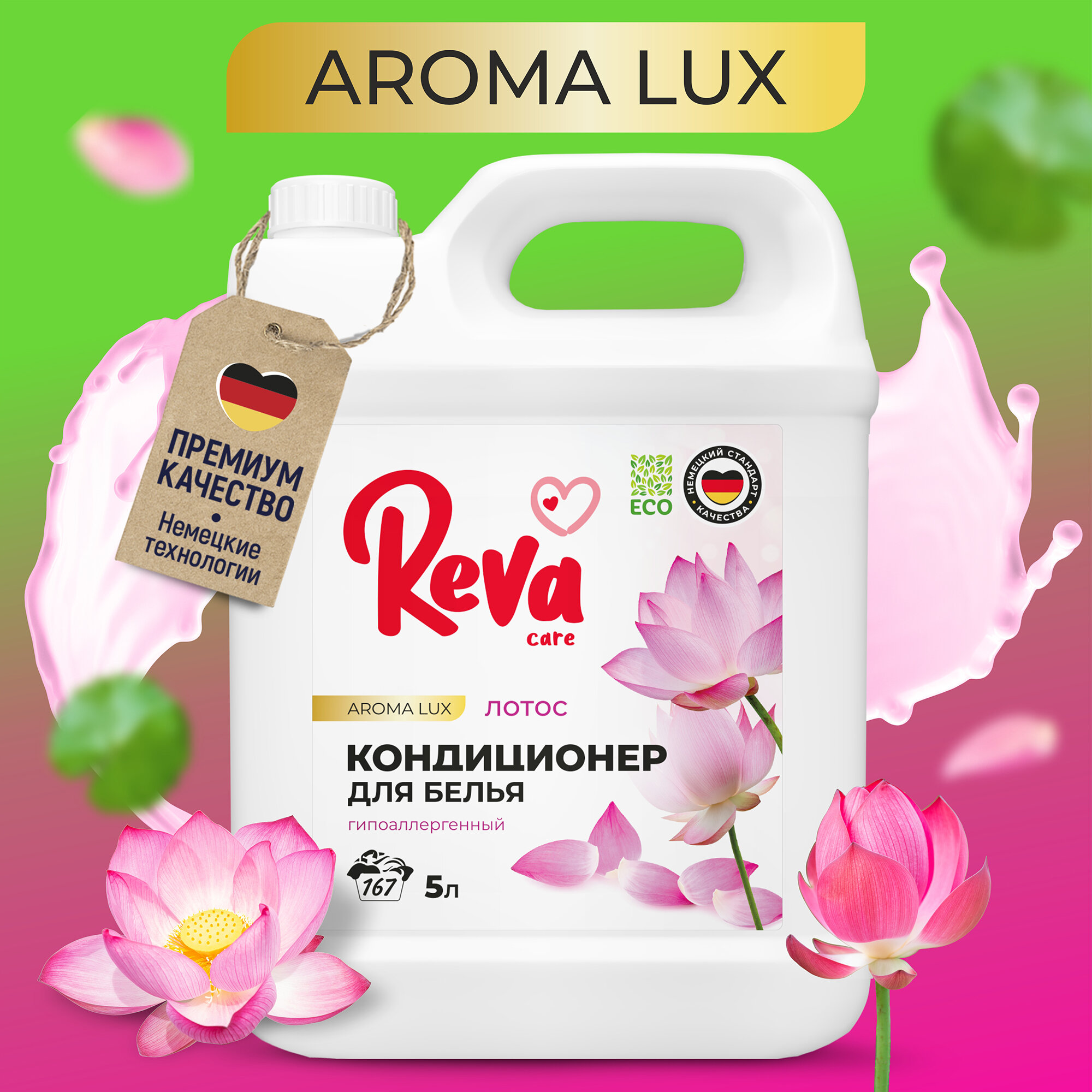 Кондиционер для белья Reva Care Aroma LUX Лотос гипоаллергенный, концентрированный на 166 стирок, жидкое средство для стирки, 5 литров