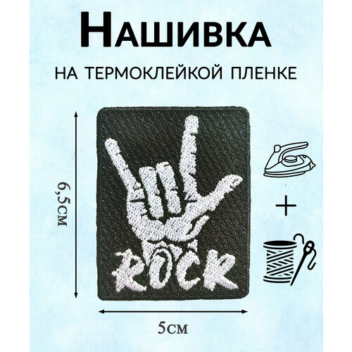 Нашивка патч Рок 5х65см Термоклейкая пленка EMB-13 371₽