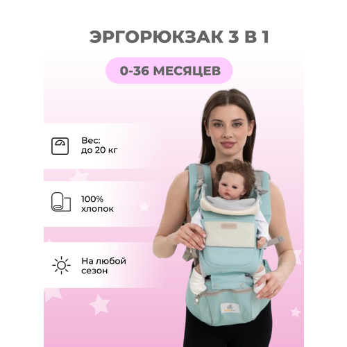 Эргорюкзак с хипситом слинг переноска для детей от 0 до 36 месяцев 2450₽