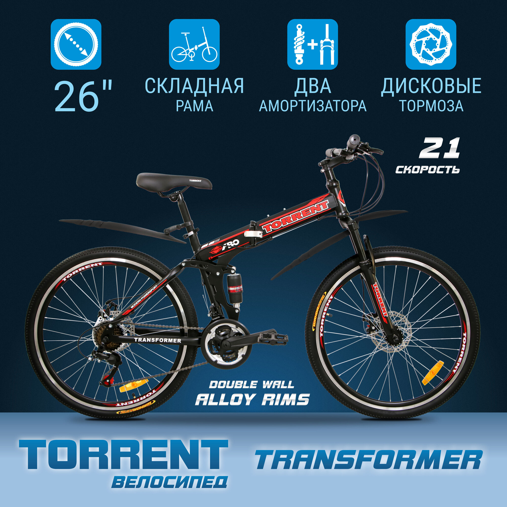 Велосипед TORRENT Transformer (рама сталь 17" внедорожный 21 скорость колеса 26д.)