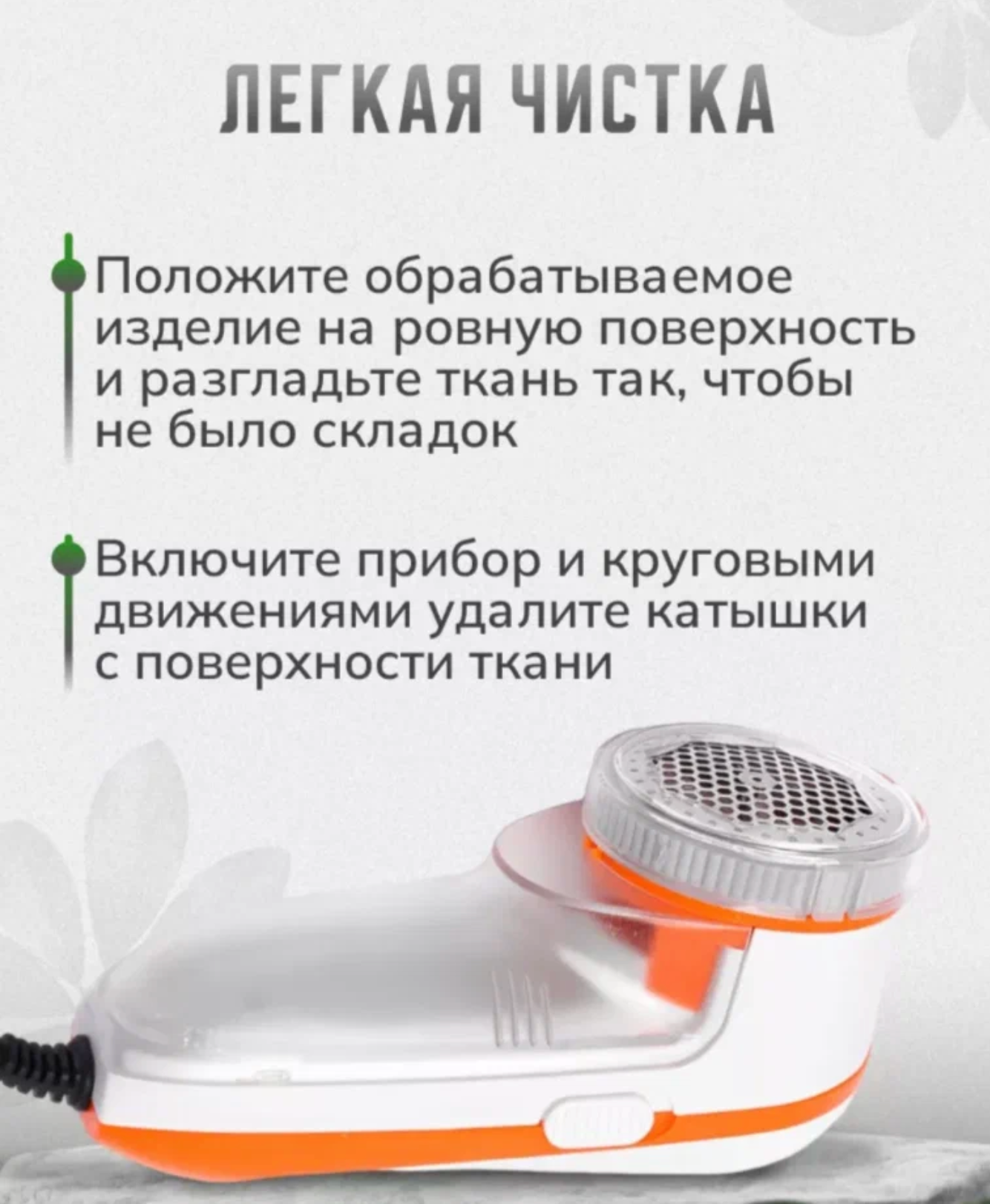 Машинка для удаления катышков с любых поверхностей тканей — фото 1