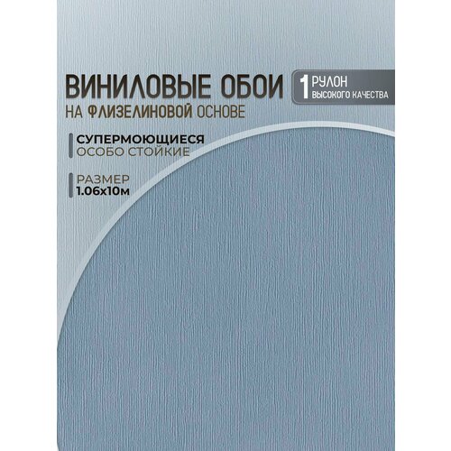 Обои виниловые на флизелиновой основе метровые 1.06 моющиеся 2 рулона