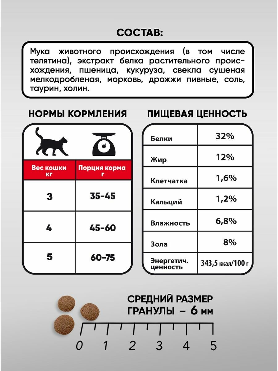 Корм для кошек сухой Счастливчик Телятина с овощами 5 кг