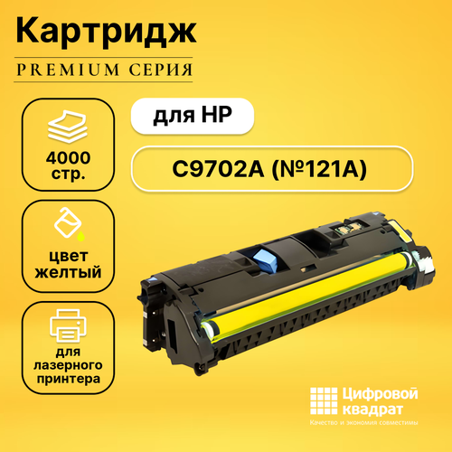 Картридж DS C9702A HP 121A желтый совместимый