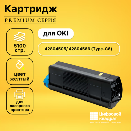 Картридж DS 42804505/ 42804566 OKI Type-C6 желтый совместимый картридж для лазерного принтера cactus cs o3100c для oki c3100 c3200 c5100 c5150 c5200 c5300 c5400