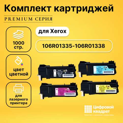 Набор картриджей DS 106R01335-106R01338 Xerox с чипом совместимый