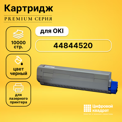 Картридж DS 44844508/ 44844520 Oki черный совместимый картридж c831 с841m 44844506 для oki c831 с841 10k magenta compatible совместимый