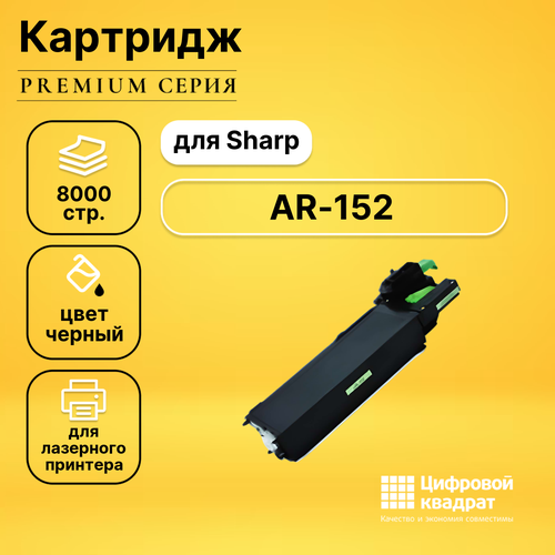 Картридж DS для Sharp AR-152 совместимый картридж galaprint ar168lt лазерный картридж gp ar168lt 8000 стр черный