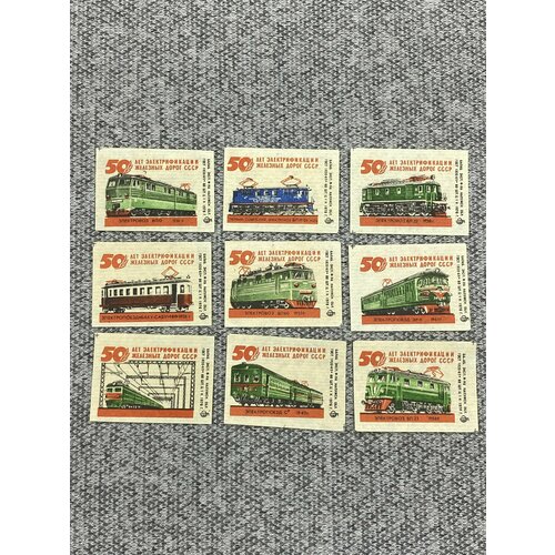 Набор из 9 коллекционных спичечных этикеток СССР - 50 лет электрификации железных дорог СССР