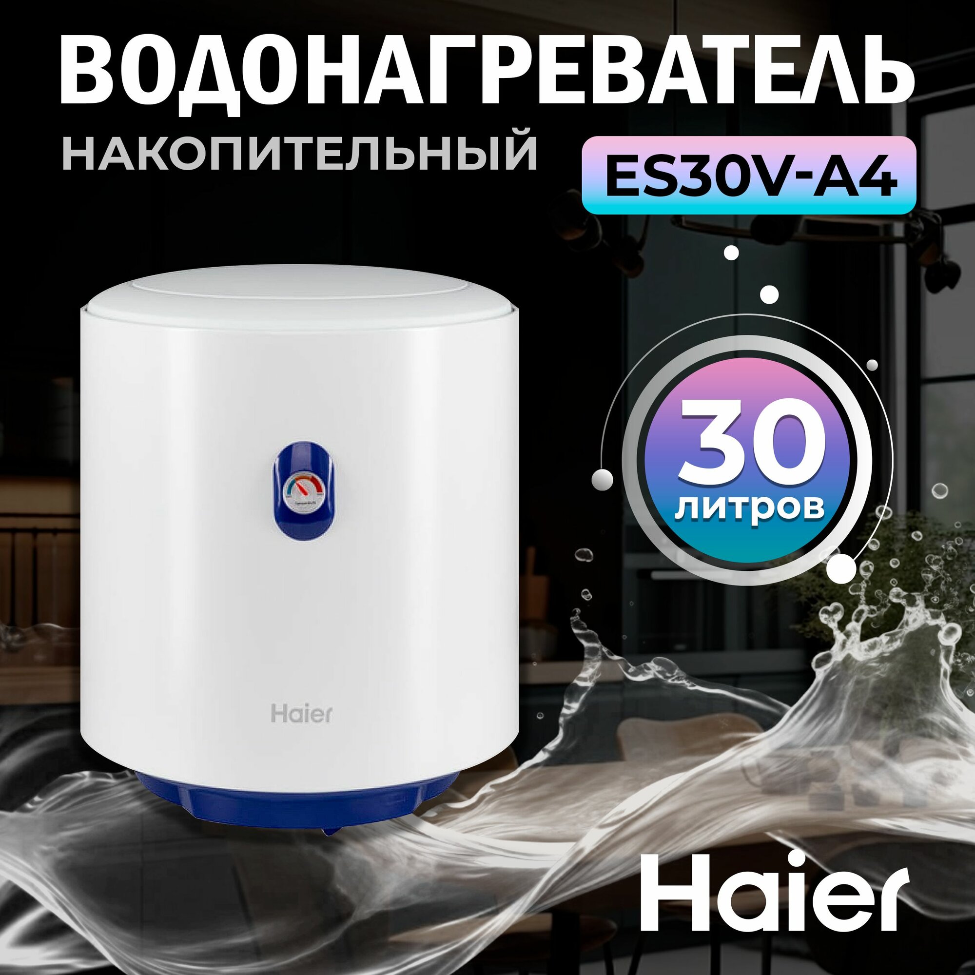 Водонагреватель накопительный Haier ES30V-A4(R) - фотография № 11