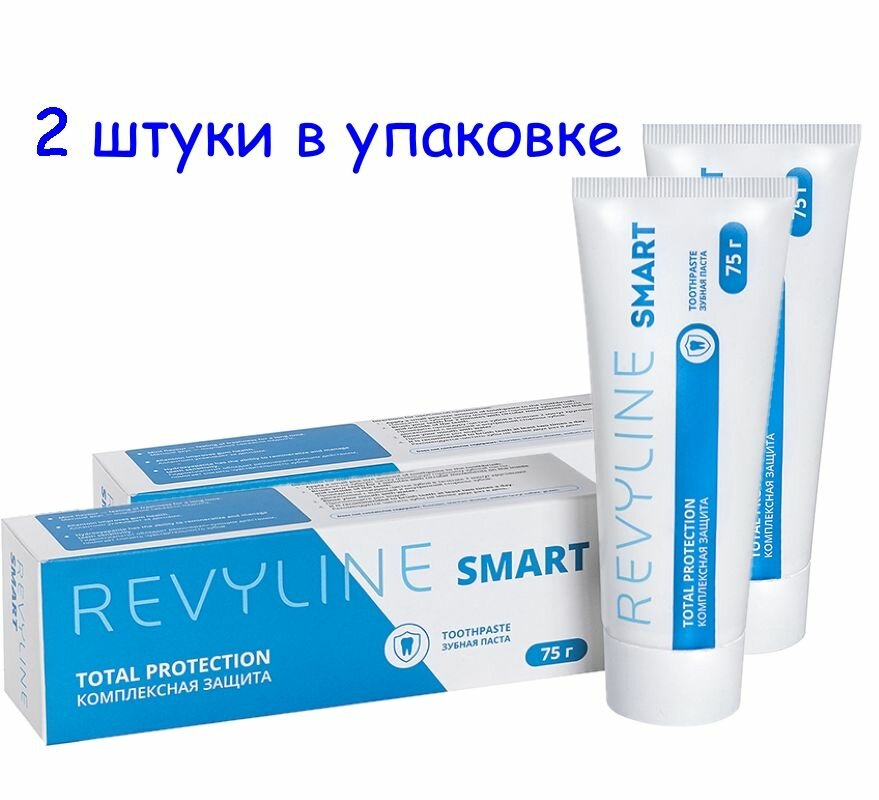 Зубная паста Revyline Smart Total Protection, 2 штуки по 75 г