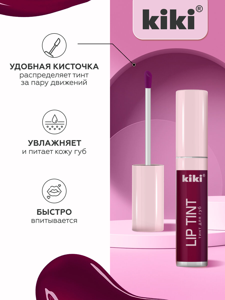 Тинт для губ KIKI LIP TINT 03