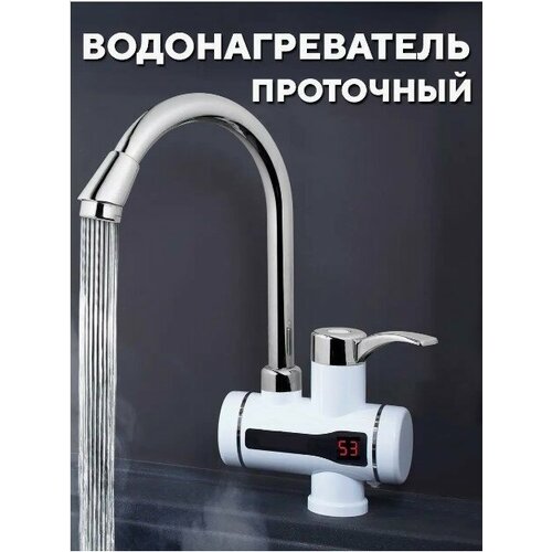 Водонагреватель проточный электрический Кран нагреватель для горячей воды Cмеситель с водонагревателем для дачи и домбело-серебристый 211000₽