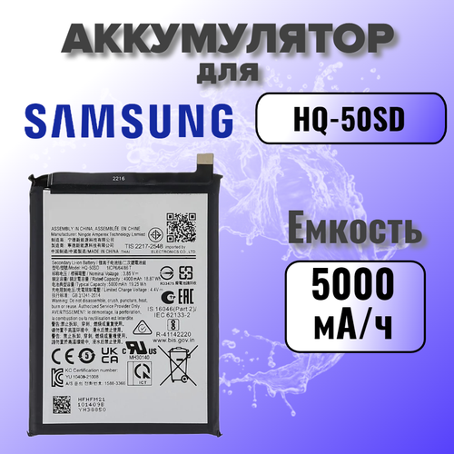 Аккумулятор для Samsung HQ-50SD (A035F A03 / A145F A14)