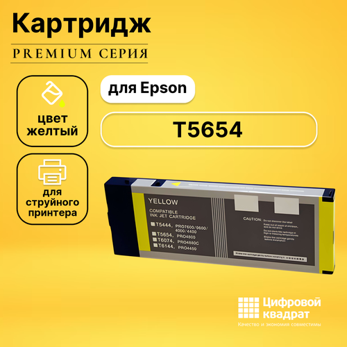 Картридж DS T5654 Epson желтый совместимый