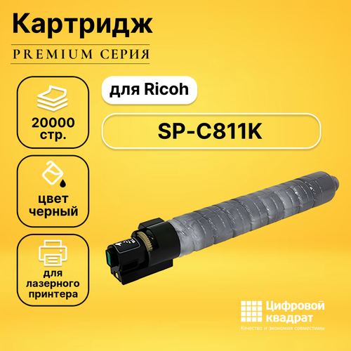 Картридж DS SP-C811K Ricoh черный совместимый