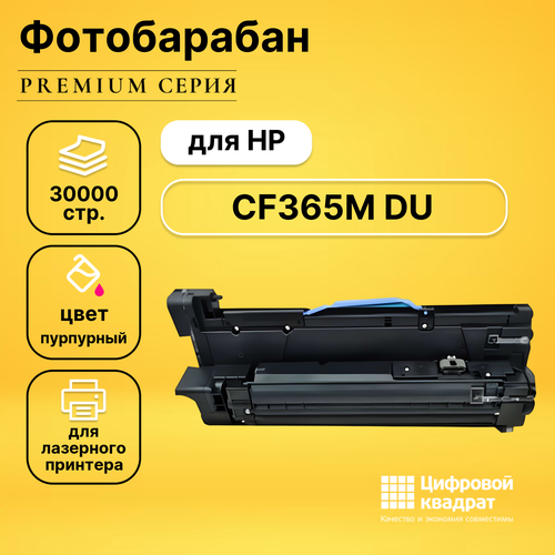 Фотобарабан DS CF365M DU HP 828М пурпурный совместимый 500 листов кассета лоток 2 hp clj m855 m880 rm2 5014 oem