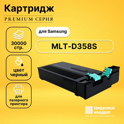 Совместимый картридж DS MLT-D358S (358S) черный