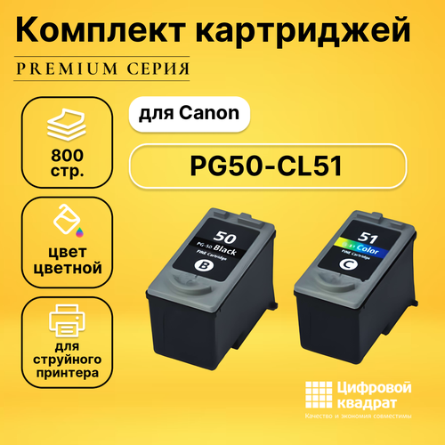 Набор картриджей DS PG50-CL51