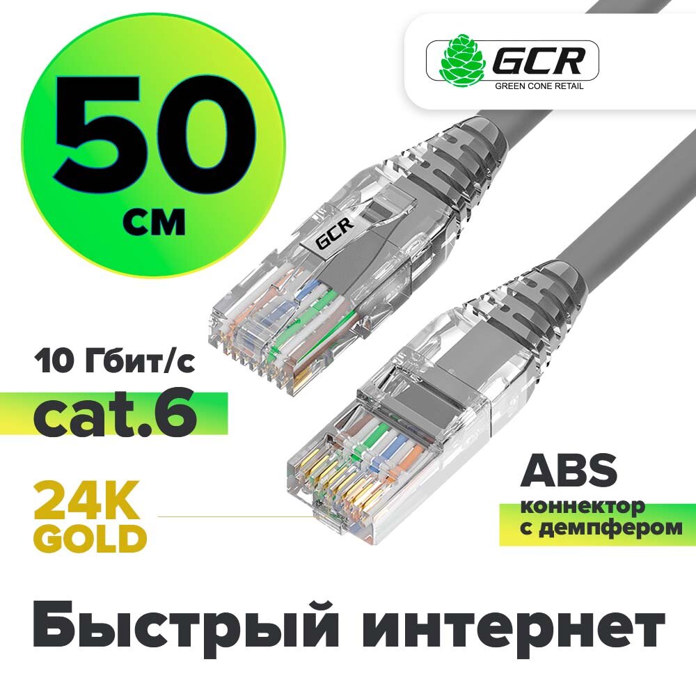 Провод LAN UTP cat 6 кабель для подключения интернета 10 Гбит/с RJ45 (GCR-L301) желтый 5.0м