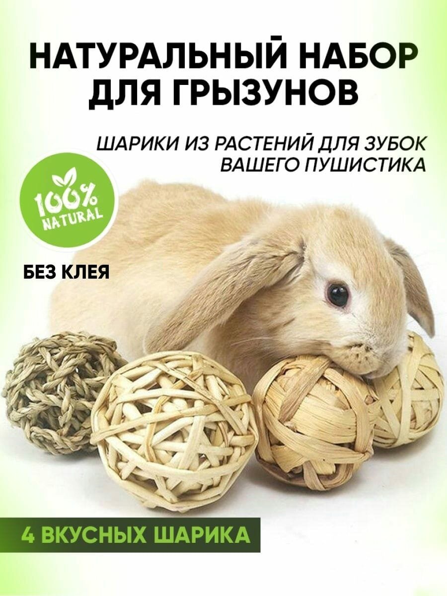"Игрушки для грызунов" - 70 гр