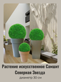 Искусственное растение шар «Самшит» салатовый D-30см Ultramarine