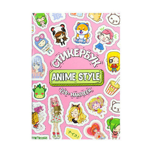 _СтикербукМиленд 220наклеек Anime style А516л СБ-6317 470₽