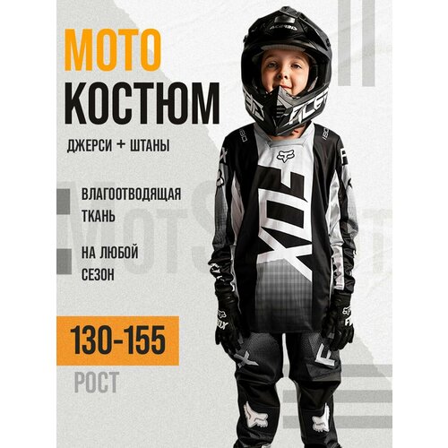 Мотокостюм детский для мотокросса