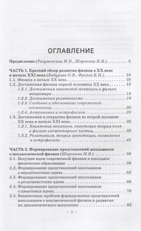 Формирование представлений школьников о современной науке и технике. Монография - фото №3