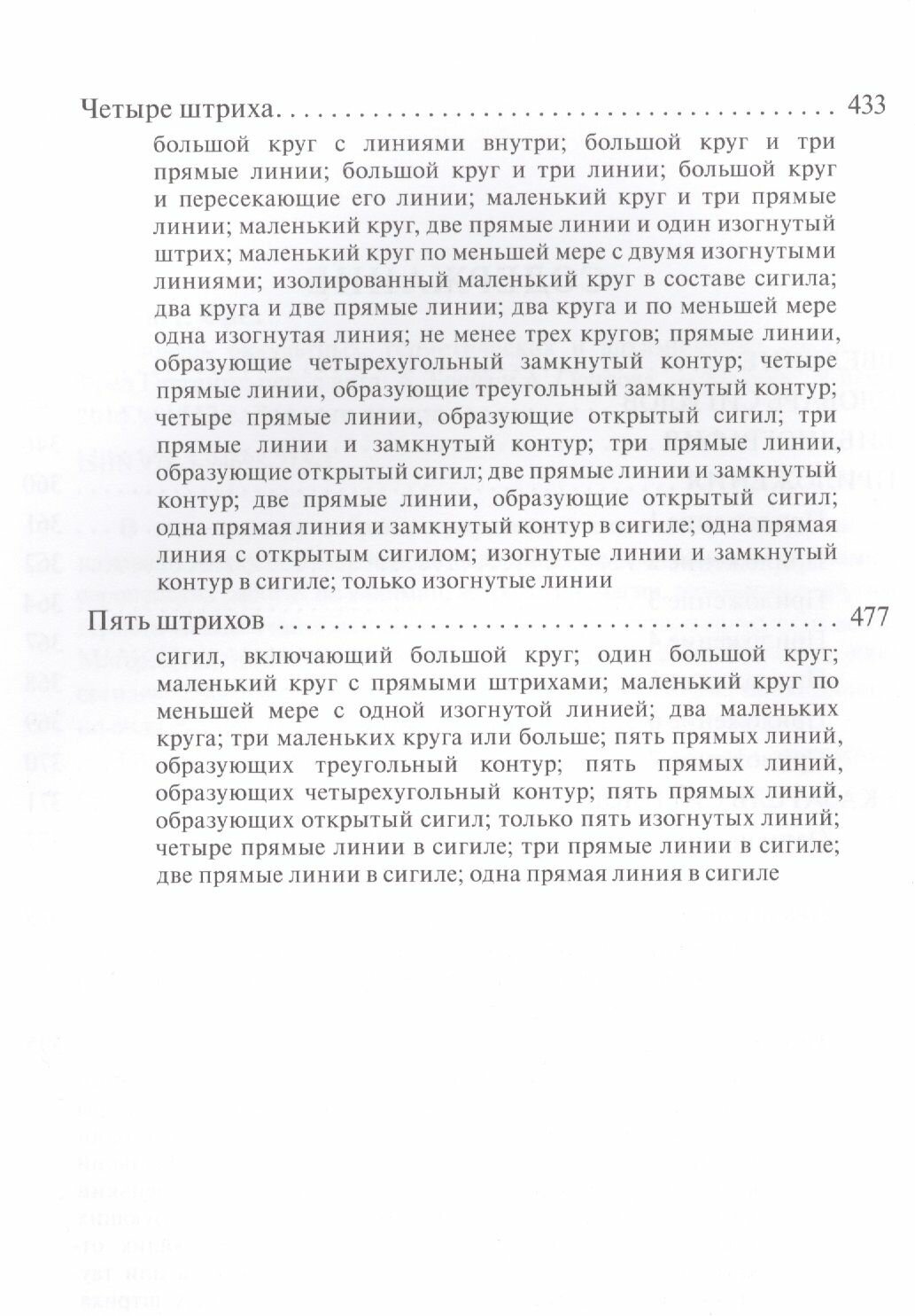 Словарь оккультных, герметических и алхимических сигилов - фото №16